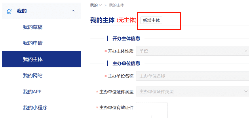 [其他]-公安部网站安全备案流程
