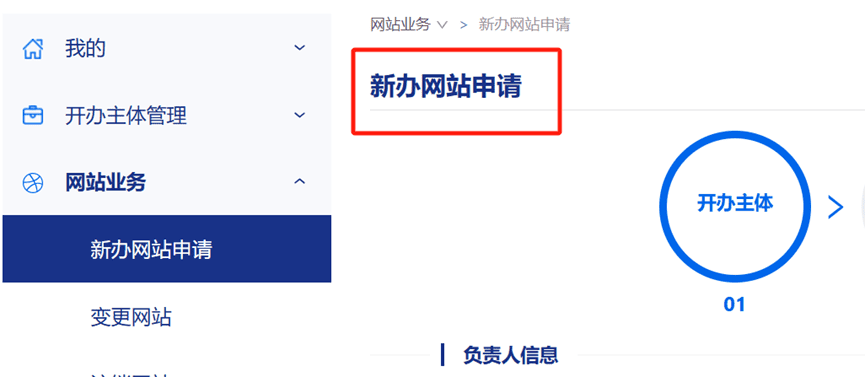 [其他]-公安部网站安全备案流程