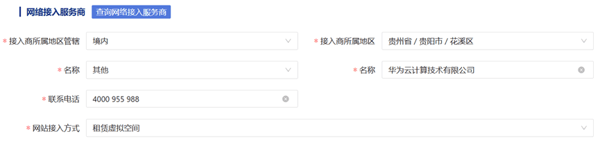 [其他]-公安部网站安全备案流程