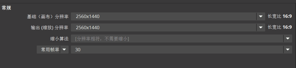 [软件]OBS参数设置与插件安装