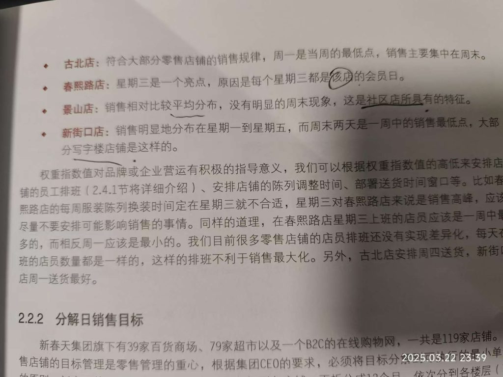 [阅读]：《数据化管理》01-数据管理层次与零售入门