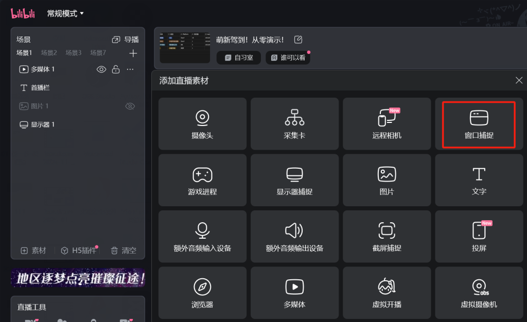 [笔记]：直播姬主场景、2D形象、串线设置