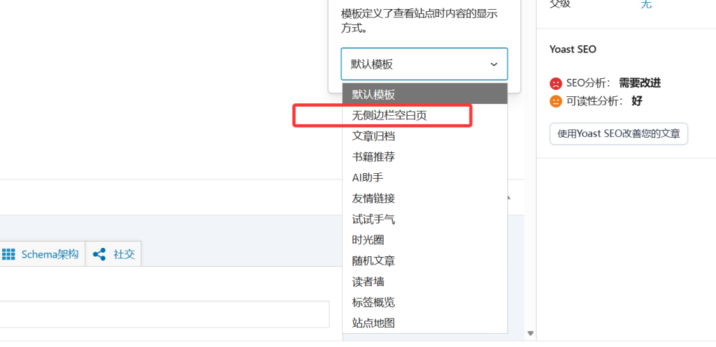  [网页]：如何解除主题限制新建独立页面