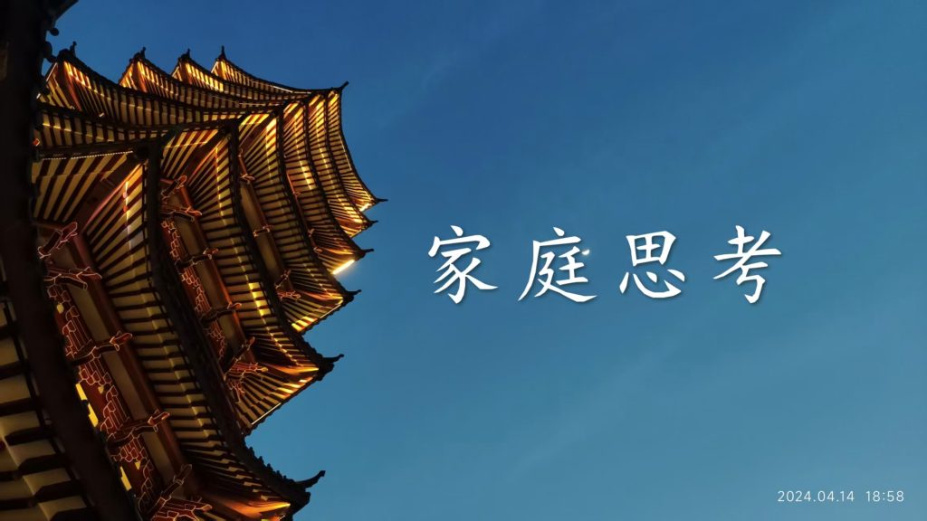 [笔记]：生根与拔根：一个鄂西家庭的精神脉络（1）