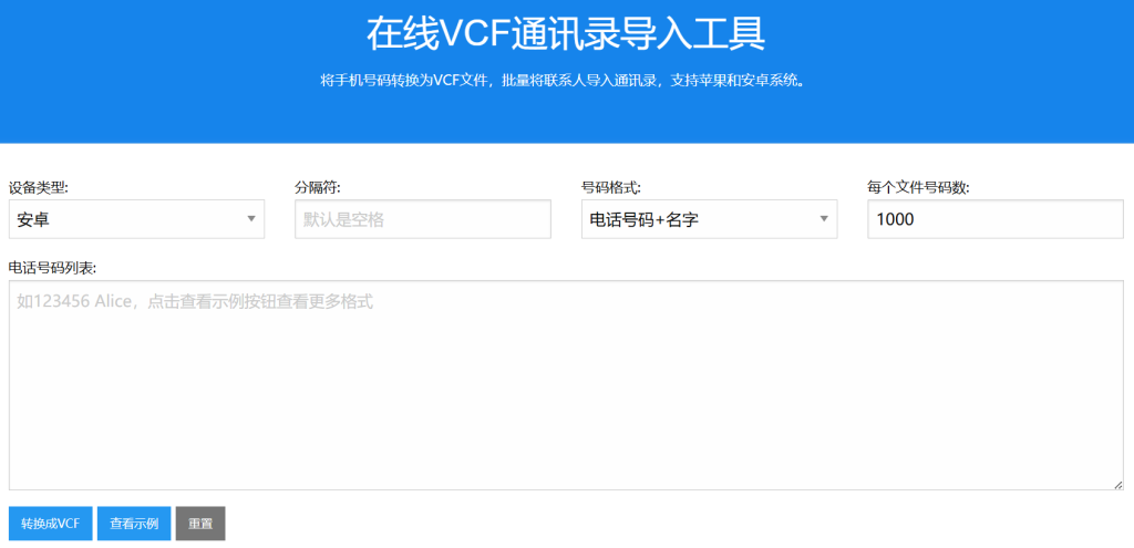 [工具]：四种方法批量创建通讯录(vcf)