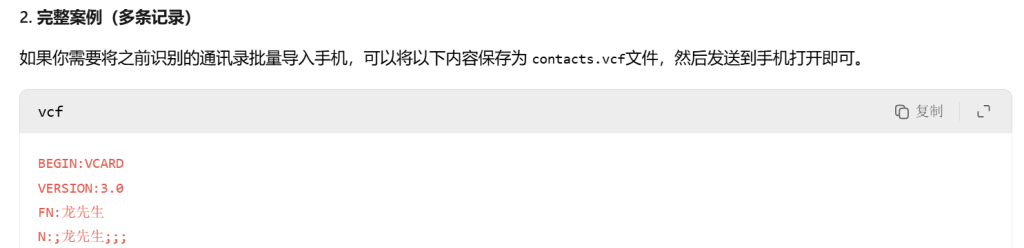 [工具]：四种方法批量创建通讯录(vcf)