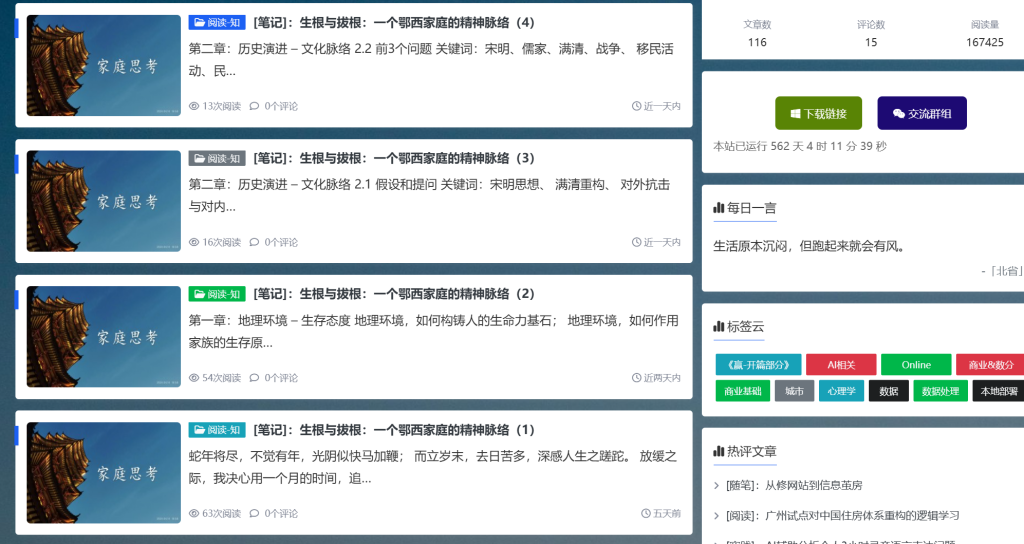 [记录]：2026春节记忆 – 〔顿悟〕