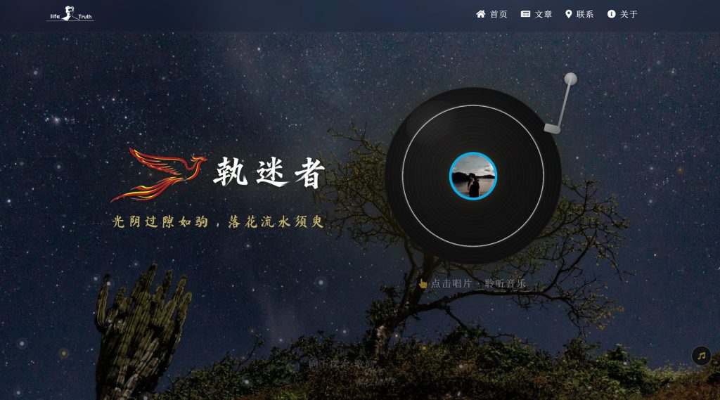 本站原创歌曲《执迷者》歌词