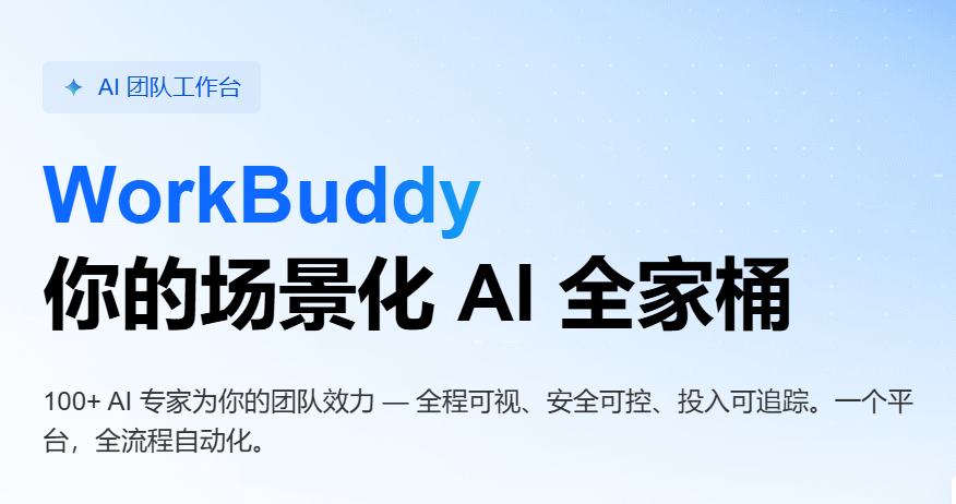 Codex 与 WorkBuddy，一般职场人怎么选？