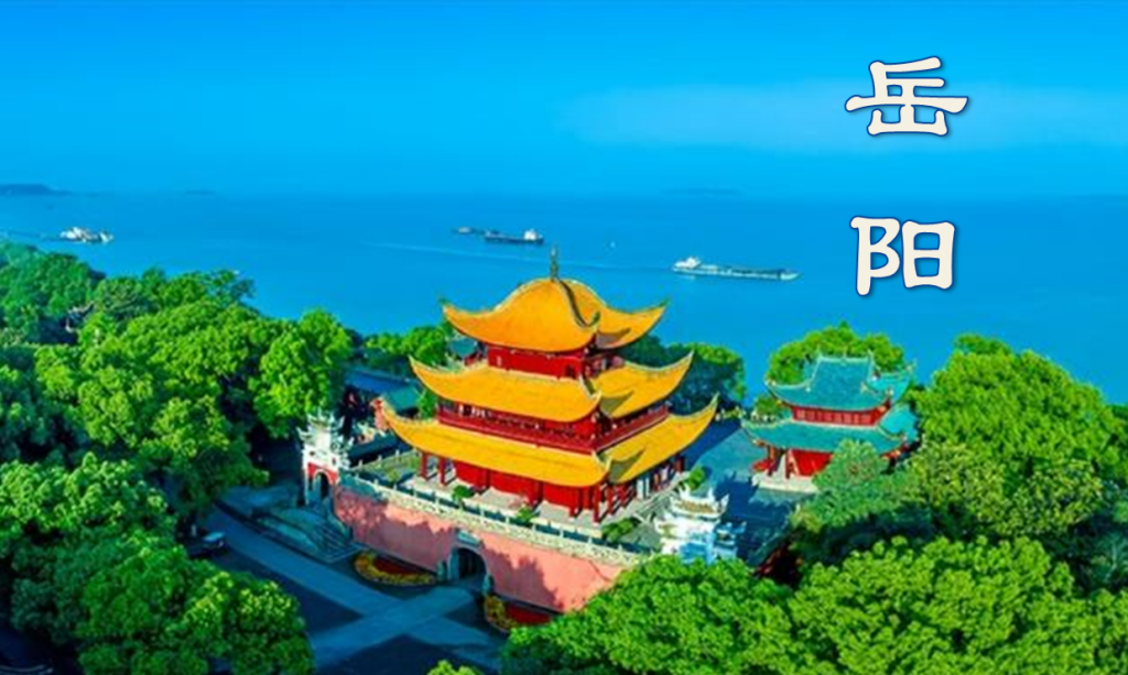 2026年秋：岳阳圣安寺，“智慧”和“慈悲”